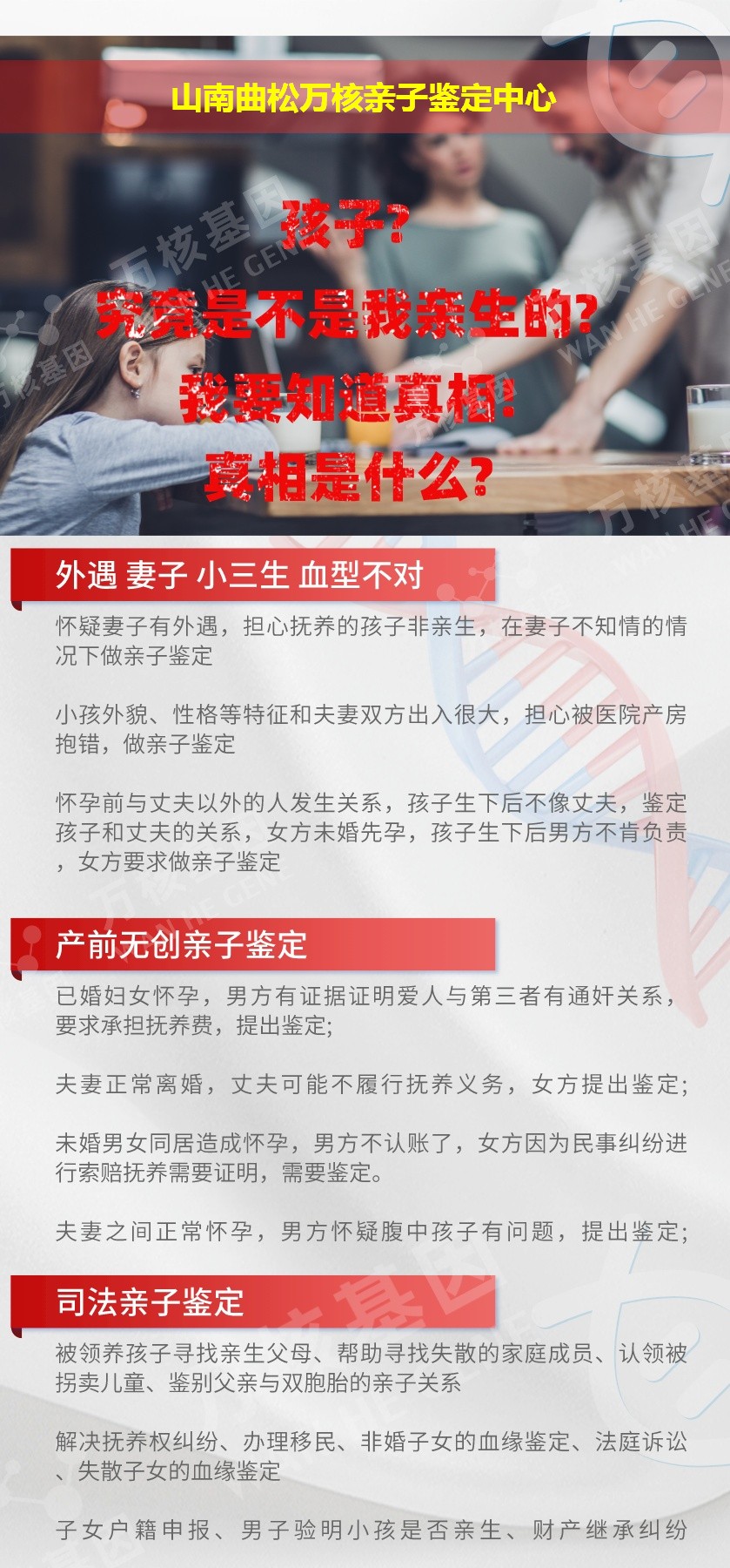 山南DNA亲子鉴定机构鉴定介绍